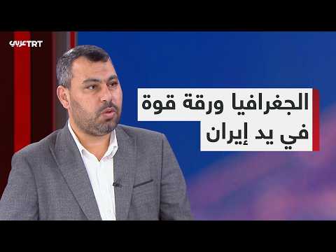 هل باتت الولايات المتحدة في مأزق بحربها على إيران؟