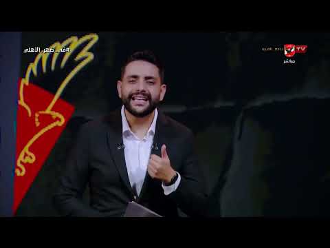 هذا الشبل من ذاك الأسد!.. محمد فارس وحديثه عن تألق مصطفى شوبير ومحمد هاني في مواجهة بلجيكا