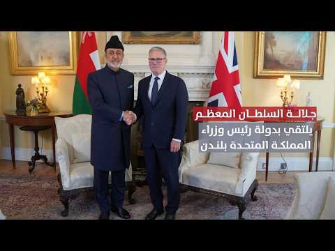 جلالة السلطان المعظم حفظه اللهُ ورعاه يلتقي بدولة رئيس وزراء المملكة المتحدة بلندن.