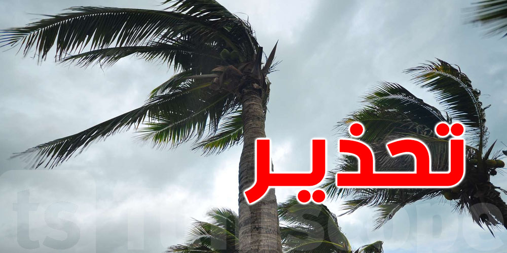 تحذير: رياح وأمطار غزيرة بداية من الليلة