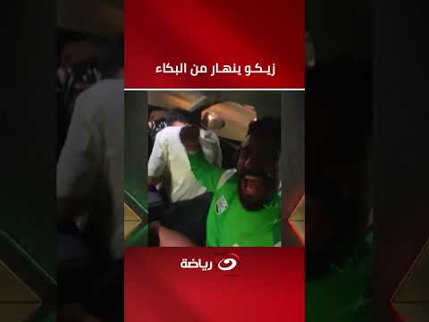 The moment Zizo broke down in tears after being called up to the Pharaohs' World Cup squad