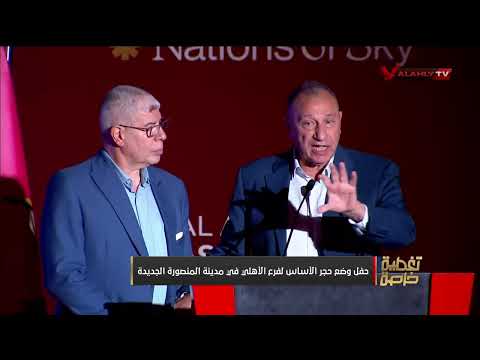 أحمد شوبير يفاجئ الكابتن محمود الخطيب بسؤال عن ستاد الأهلي🦅🔴 #تغطية_خاصة