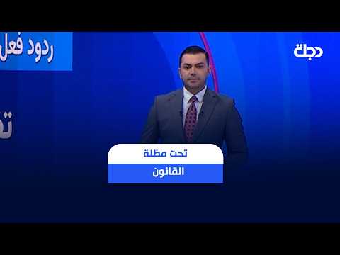 "تحت مظلة القانون".. هكذا تفاعل الشارع مع قرار حصر السـ ،لاح؟