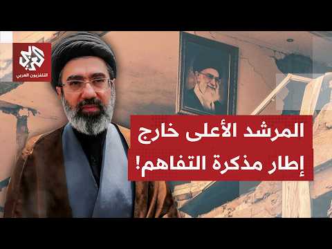 كيف يقرأ موقف المرشد الأعلى بالنأي بنفسه عن مذكرة التفاهم وترك المسؤولية للرئيس والمسؤولين بتوقيعها؟