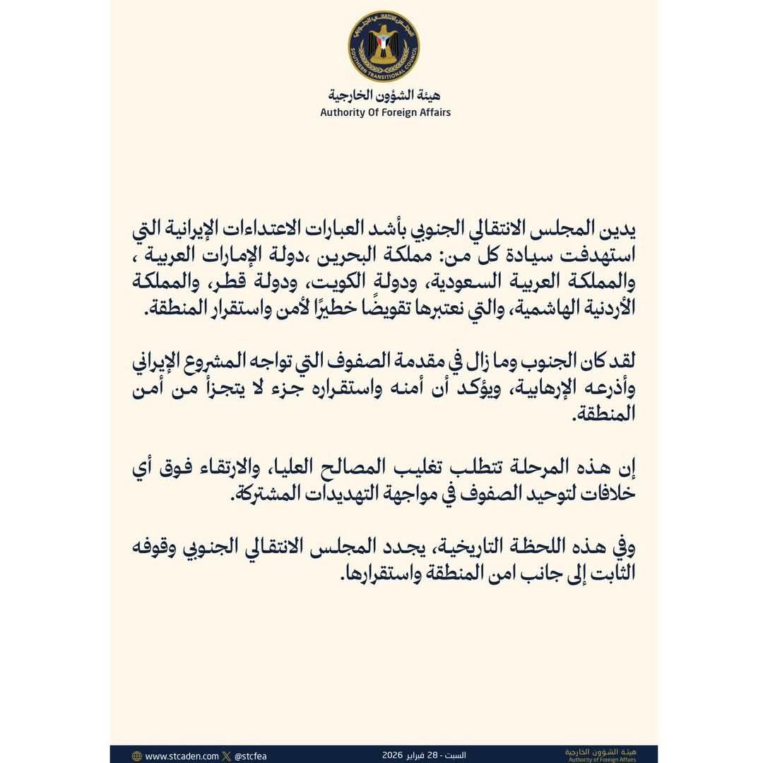 المجلس الانتقالي الجنوبي يدين اعتداءات إيران على الخليج والأردن ويطالب بتوحيد الصفوف