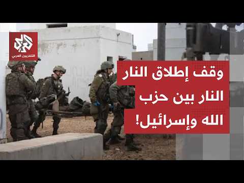 بوساطة قطرية ومساعدة إيرانية.. مسؤول في البيت الأبيض يعلن عن وقف إطلاق للنار بين حزب الله وإسرائيل