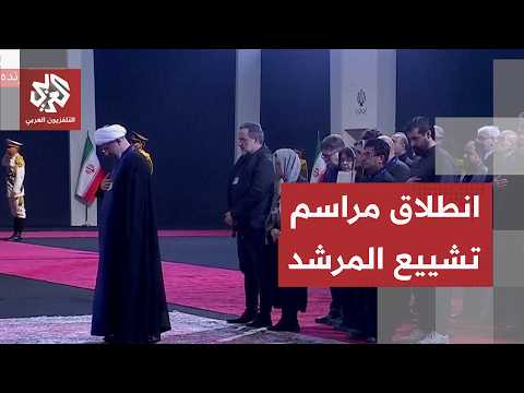 مشاهد مباشرة من طهران.. إيران تبدأ مراسم تشييع جثمان المرشد علي خامنئي