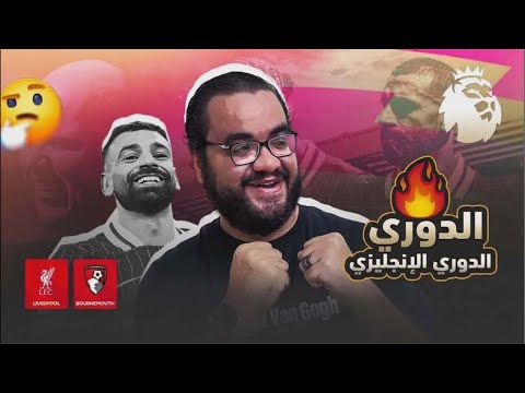 وداعية محمد صلاح وداعية بيب جوارديولا تتويج آرسنال بالدوري برونو فيرنانديز يكسر الرقم اليوم الختامي