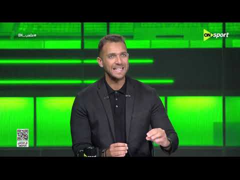 ملعب ON - لانجيلير: أستمتع بطريقة لعب تريزيجيه وأسلوب تعامله مع لاعبي الأهلي