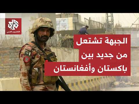 رد زلزالي من إسلام آباد بعد هجوم كاراتشي.. عمليات برية وجوية تحصد العشرات وتدمر مخازن الأسلحة