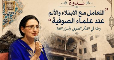 ريم بسيونى تناقش طرق التعامل مع الابتلاء والألم عند الصوفية ببيت السنارى