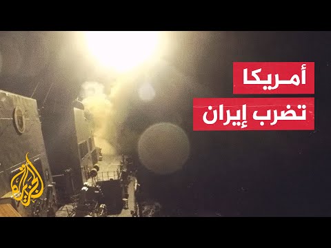 الجيش الأمريكي يعلن ضرب أهداف إيرانية ردا على استهداف ناقلة نفط
