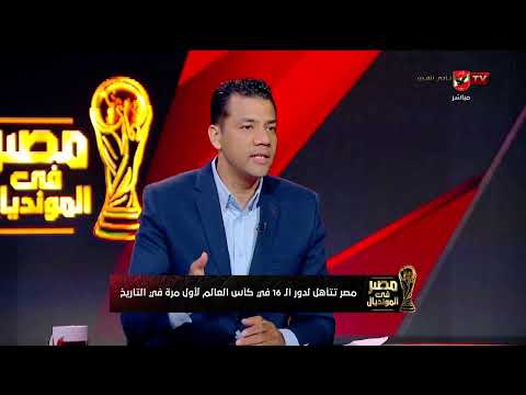 غابت سنين.. محمد الباز يعلق على احتفالات المصريين بعد التأهل لدور الـ 16 #مصر_في_المونديال