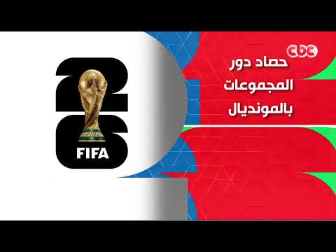 215 هدفا في الدور الأول وصعود 3 منتخبات عربية.. تعرف على حصاد دور المجموعات بالمونديال