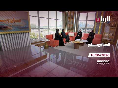 برنامج الصباح رباح