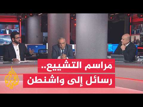 نقاش الساعة - هل بددت مراسم التشييع رهانات واشنطن على الشارع الإيراني؟