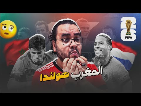 المغرب تنتصر على هولندا بركلات الترجيح إلى دور الستة عشر من كأس العالم يا أسود الأطلس ❤️❤️🫶