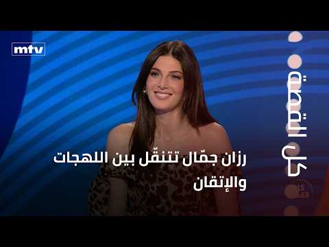 Mexican-style Modern Standard Arabic, Dramatic Egyptian, and British English… all from Razane Jam...