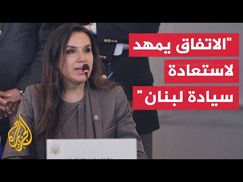 سفيرة بيروت في واشنطن: اتفاق الإطار خطوة أولى على طريق استعادة سيادة لبنان