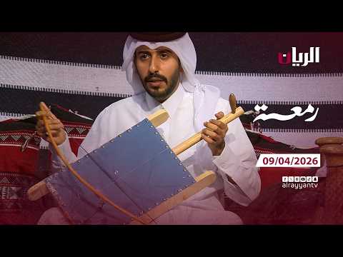 برنامج رمعة