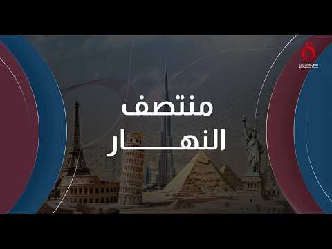 ترامب وإيران في مفاوضات غامضة.. وبوتين يعلن قوة البريكس رغم الضغوط| منتصف النهار