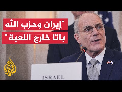 سفير إسرائيل في واشنطن: إيران ووكلاؤها رغبوا في تحريفنا عن مسار الاتفاق