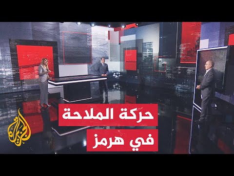 قراءة عسكرية.. كيف ينهي تنسيق مسقط مع المنظمة البحرية الدولية "حرب الممرات" في هرمز؟
