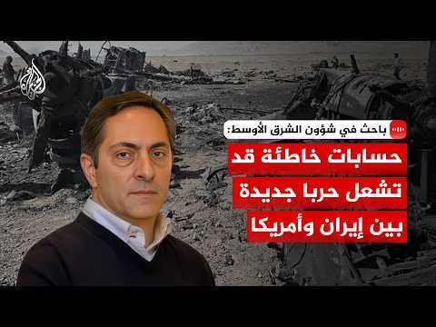 Middle East Affairs Expert: Miscalculations Could Ignite a New War Between Iran and America