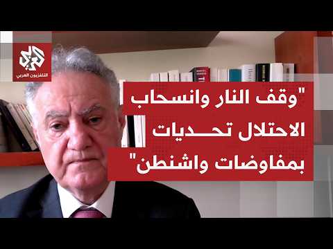هل يملك لبنان ضمانات حقيقية في مفاوضات واشنطن لضمان انسحاب إسرائيلي شامل؟