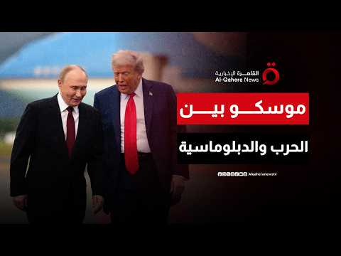 الكرملين يعلن ترحيبه بالدور الأمريكي في تسوية أزمة أوكرانيا وسط تصعيد ميداني خطير