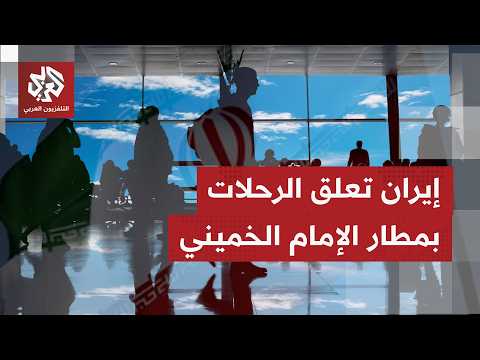 كيف تستعد إيران لأي رد محتمل من إسرائيل في الساعات المقبلة؟