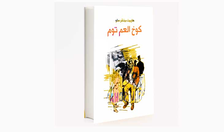 الرواية لا توقف الحرب… لكنها تفضحها