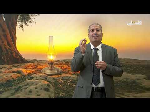 زيت يسرج في قناديله الحلقة 26 مع محمود أسعد بعنوان هل ورث الأنبياء المقدسات؟