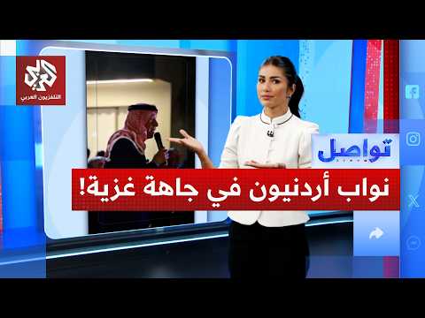 شيوخ عشائر ونواب في جاهة فتاة غزية تتلقى العلاج في الأردن!