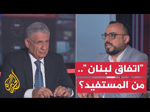 نقاش الساعة - هل يحقق اتفاق إسرائيل ولبنان "السلام الشامل"؟