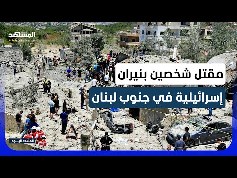 "حزب الله" يتهم إسرائيل باستهداف المدنيين وانتهاك وقف النار