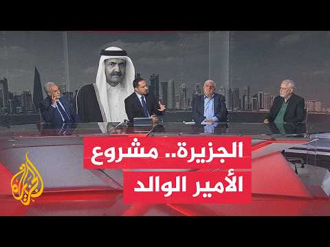 رؤية الأمير الوالد للإعلام.. كيف أصبحت الجزيرة صرحا عالميا؟