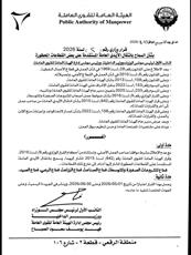 السماح بتحويل الأيدي العاملة المستقدمة على القطاعات المحظورة لمدة شهرين