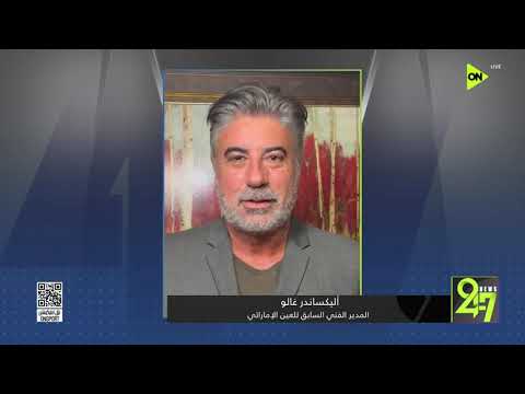 24/7 - أليكساندر غالو يوجه رسائل دعم لـ منتخب مصر
