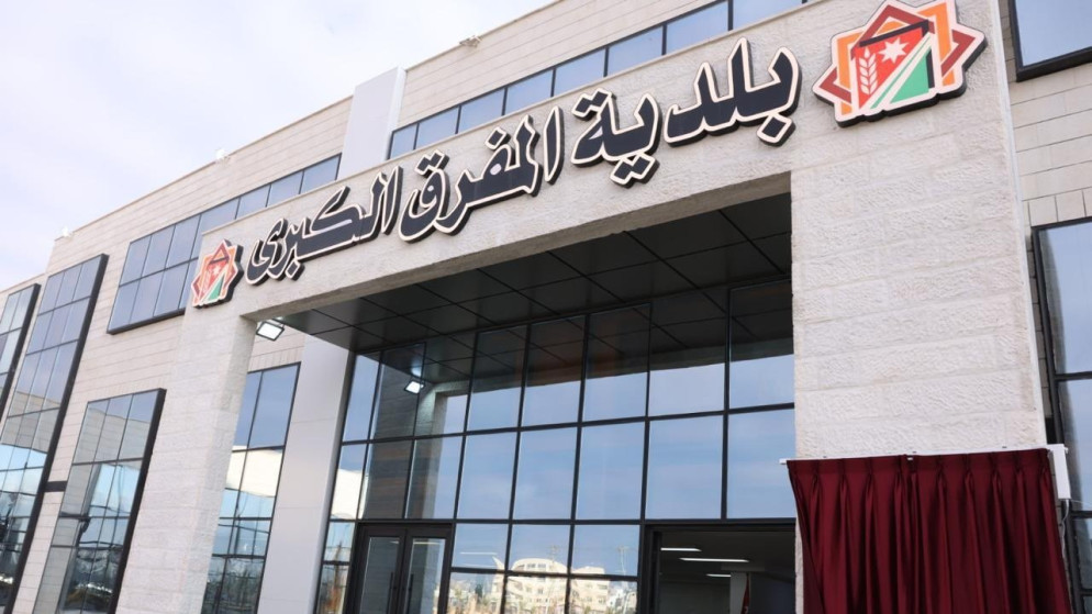 بلدية المفرق الكبرى: إجراءات لضبط الإنفاق وترشيد الاستهلاك