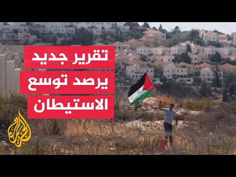 Israeli Report Documents Accelerated Steps to Expand West Bank Settlements