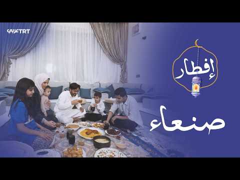 رمضانُ في اليمنِ ليس ضيفا عابرا بل شهرٌ يجسدُ معانيَ الوَحدةِ