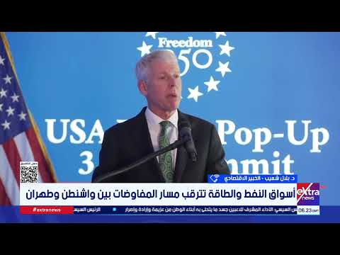 د. بلال شعيب: نجاح مفاوضات سويسرا قد يفتح الباب أمام استقرار سياسي ينعكس على أسواق الطاقة