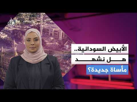 Sudan's El Obeid: Are We Witnessing a New Tragedy?