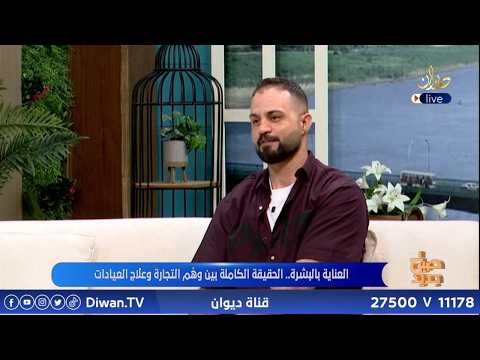 العناية بالبشرة  .. بين وهم التجارة وعلاج العيادات | ضيف الحلقة