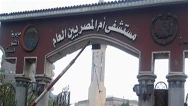 الكهرباء توضح حقيقة انقطاع الكهرباء عن مستشفى أم المصريين بالجيزة ونقل المرضى