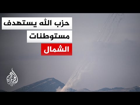 Rockets fired from Lebanon towards the Galilee... Details with Al Jazeera's correspondent