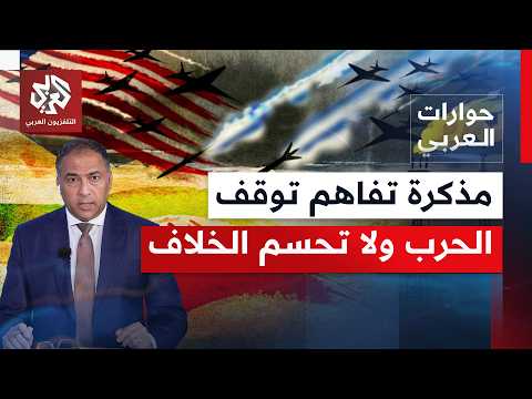 مع توقيع اتفاق أميركي إيراني؛ ما مستقبل العلاقة بين واشنطن وطهران، وماذا عن إسرائيل؟