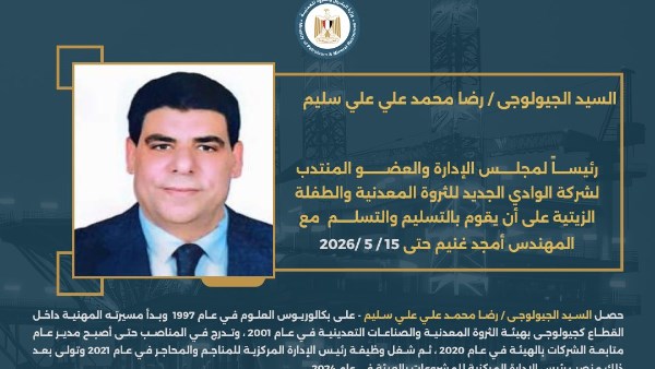 بالأسماء .. حركة تكليفات جديدة في قطاع البترول