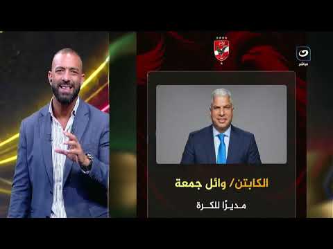 الثلاثاء 9 يونيو | ميدو يستضيف محسن صالح وطارق يحيى وجمال عبد الحميد ورؤية لـ طريقة مصر أمام بلجيكا